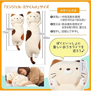 Amazon｜[Stylish Soda] 抱き枕 ぬいぐるみ ねこ 本体 だき